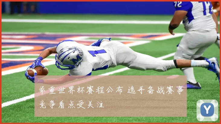 举重世界杯赛程公布 选手备战赛事竞争看点受关注